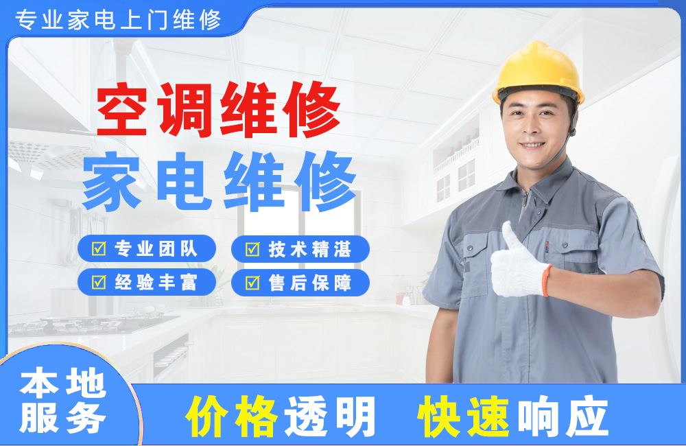 章丘空调维修