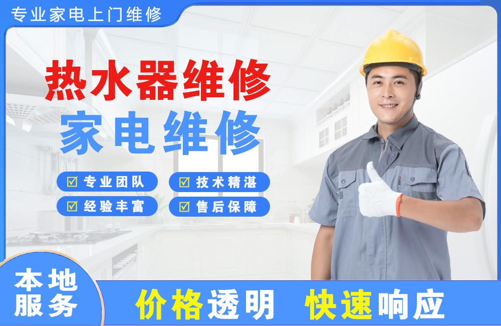 章丘热水器维修
